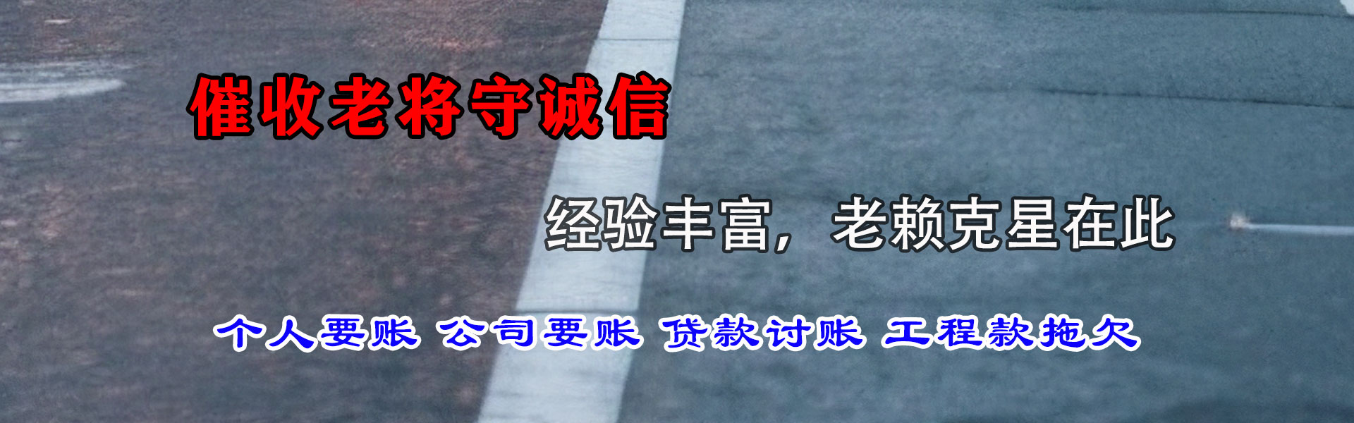 涡阳讨债公司